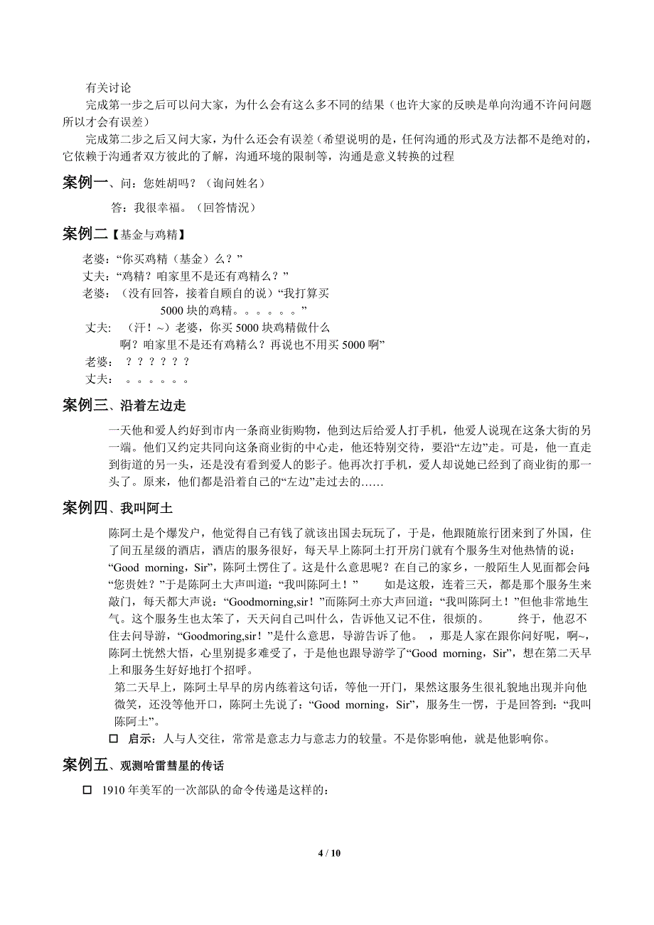 树立沟通意识积极交流表达.doc_第4页