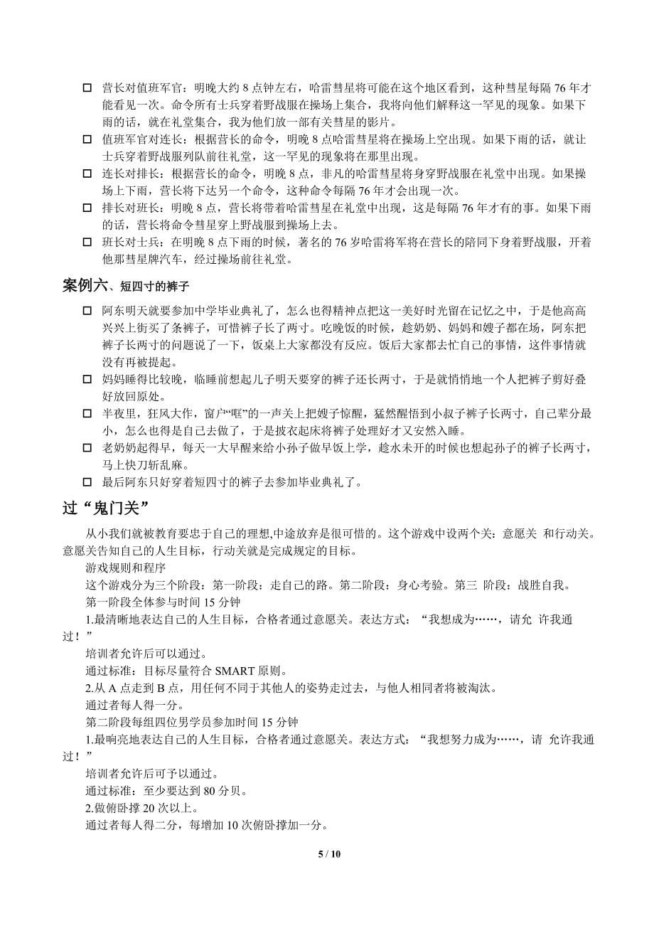 树立沟通意识积极交流表达.doc_第5页