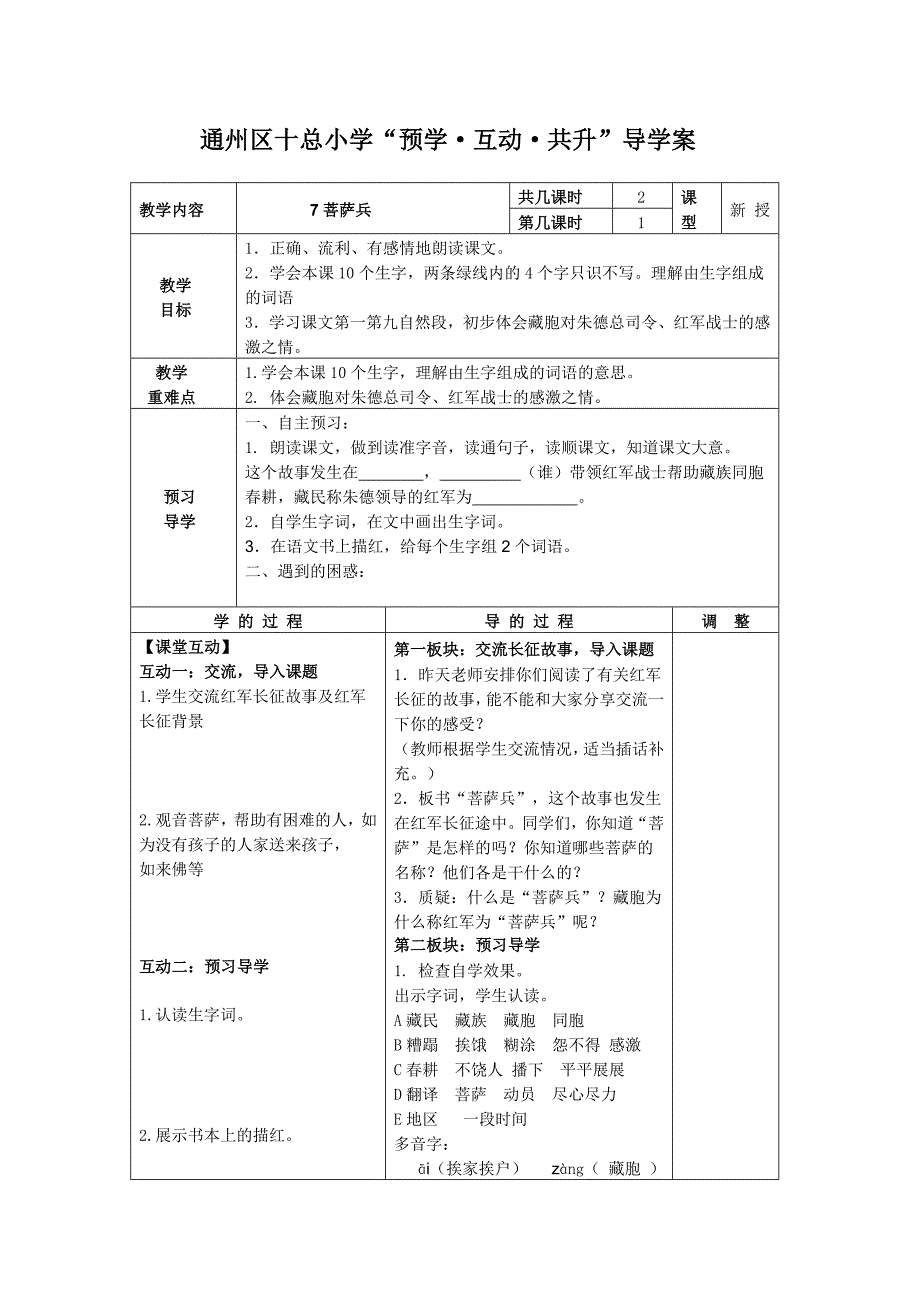 《菩萨兵》教案.doc_第1页