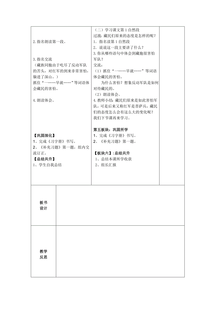 《菩萨兵》教案.doc_第3页