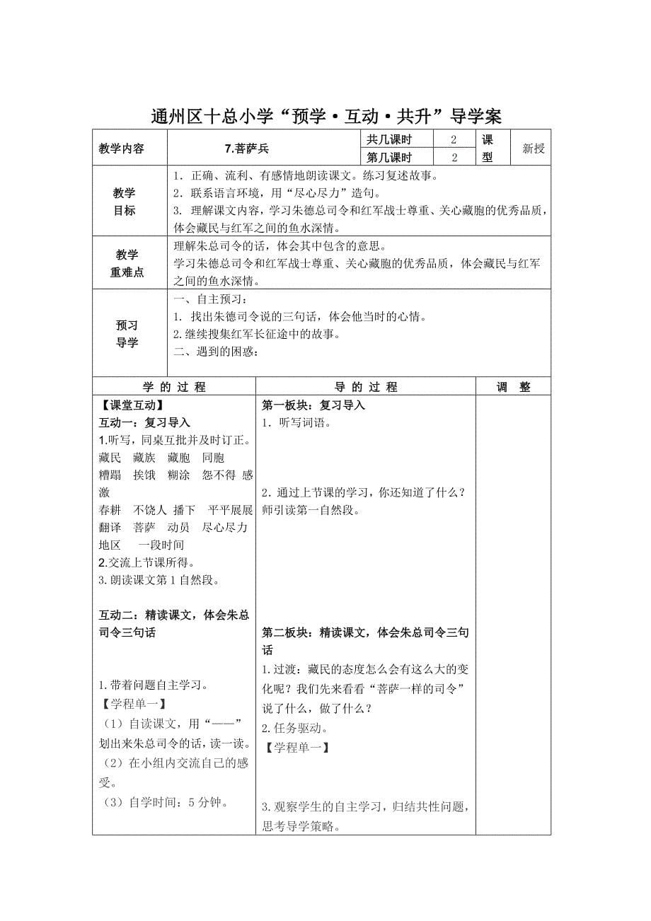 《菩萨兵》教案.doc_第5页