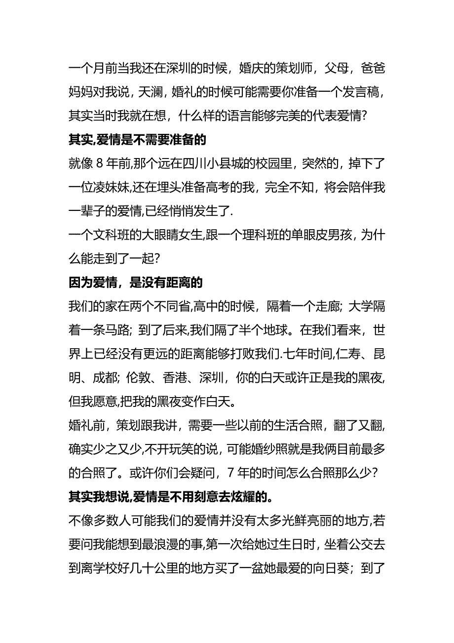 新郎对新娘婚礼上表白词_第1页