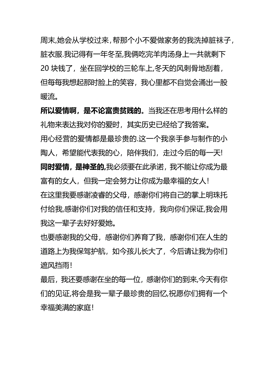 新郎对新娘婚礼上表白词_第2页