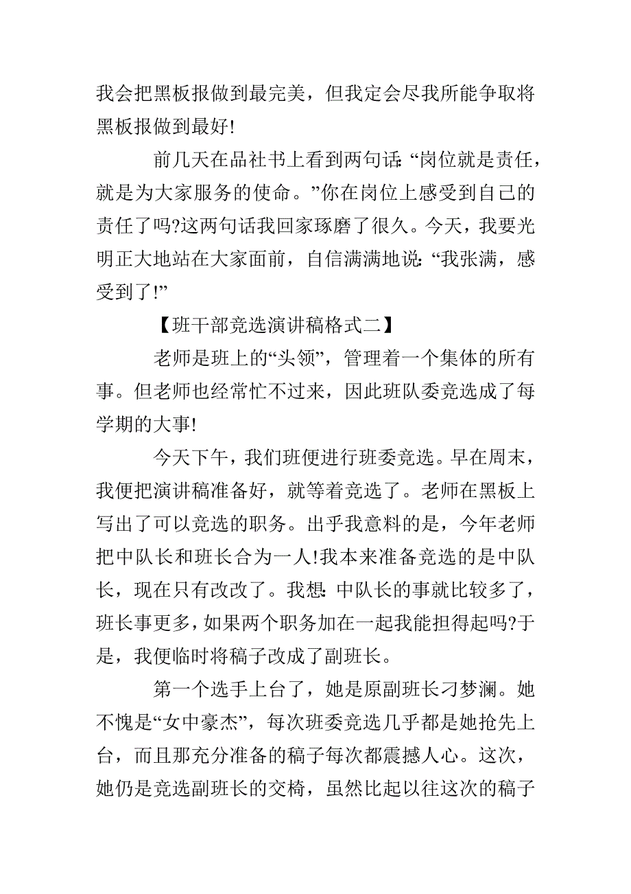 班干部竞选演讲稿格式范文_第2页