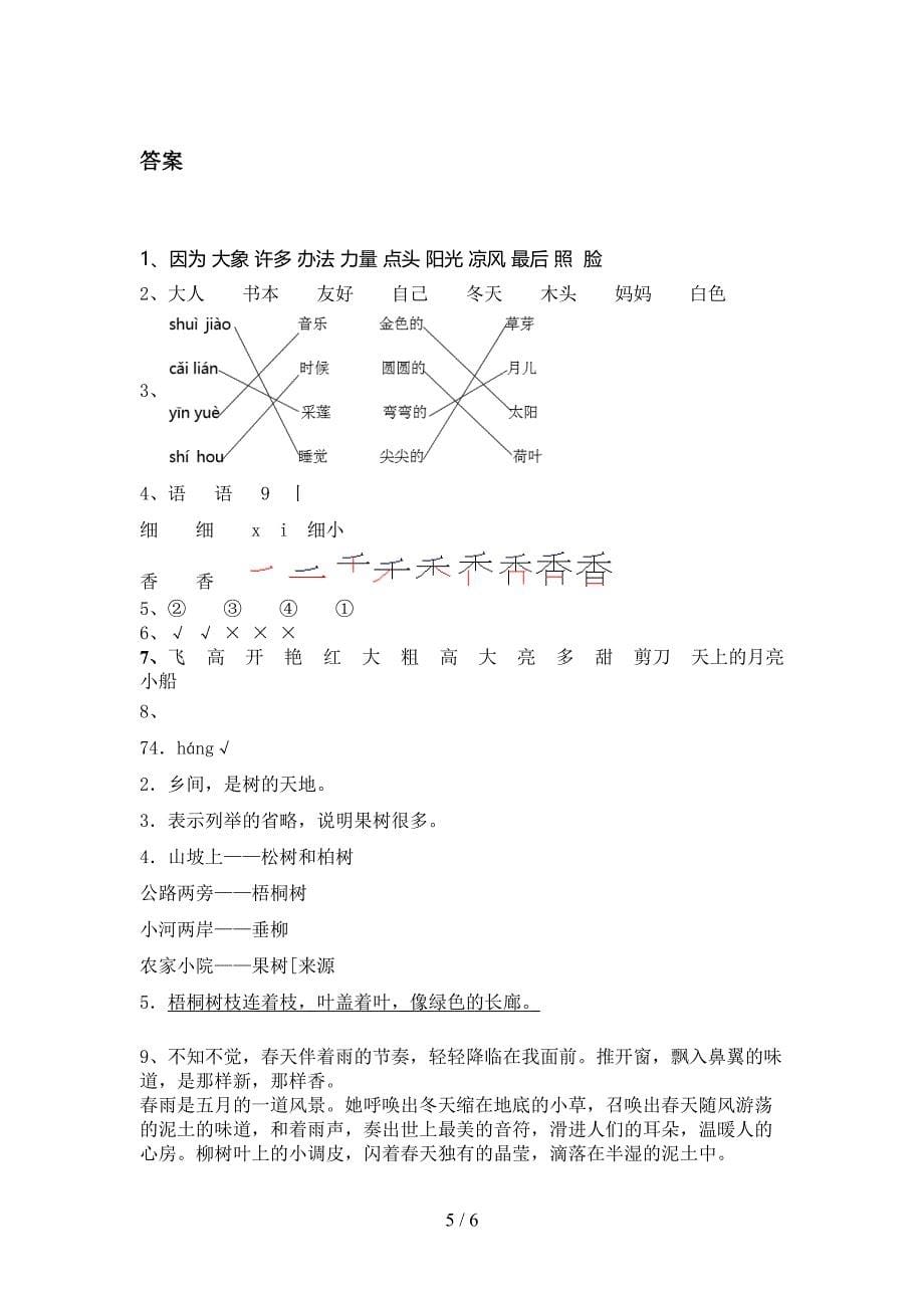 人教版小学一年级语文上学期第一次月考考试综合知识检测_第5页