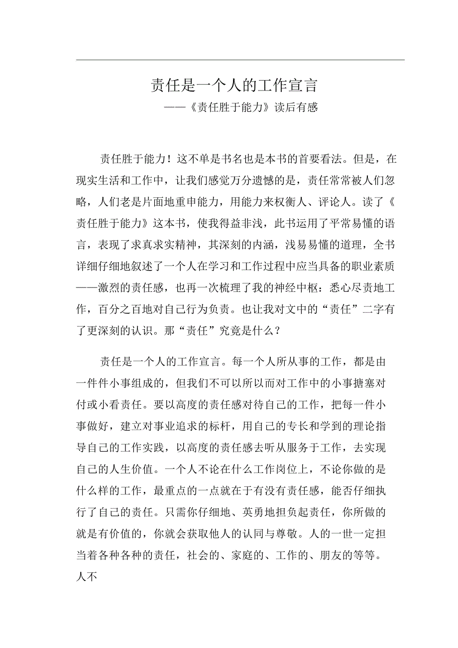 责任是一个人的工作宣言.docx_第1页