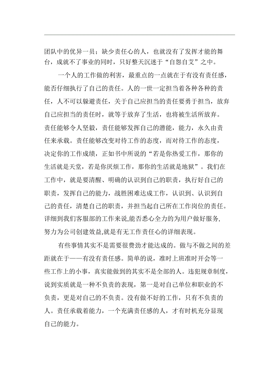 责任是一个人的工作宣言.docx_第4页