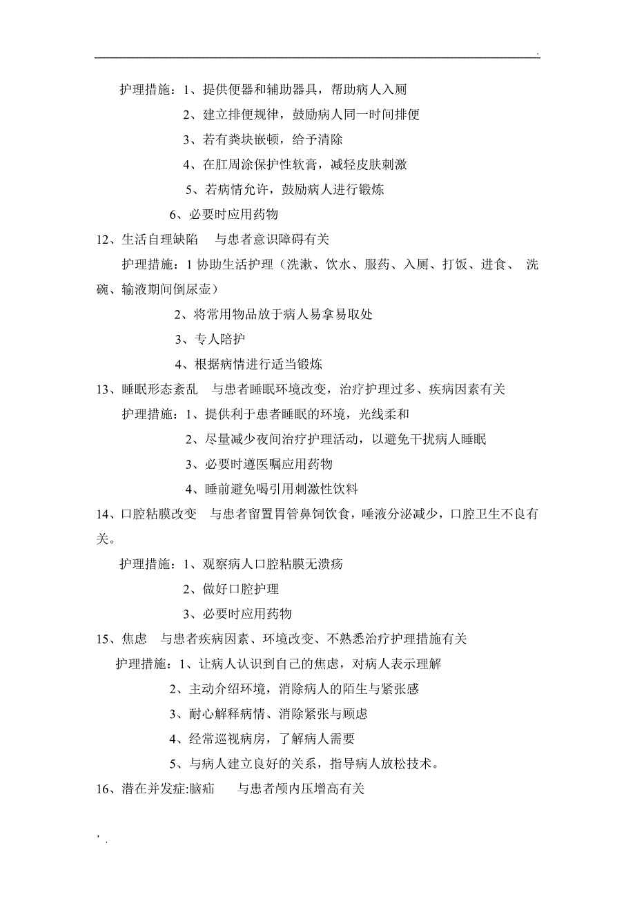 脑梗死的护理诊断及护理措施_第3页