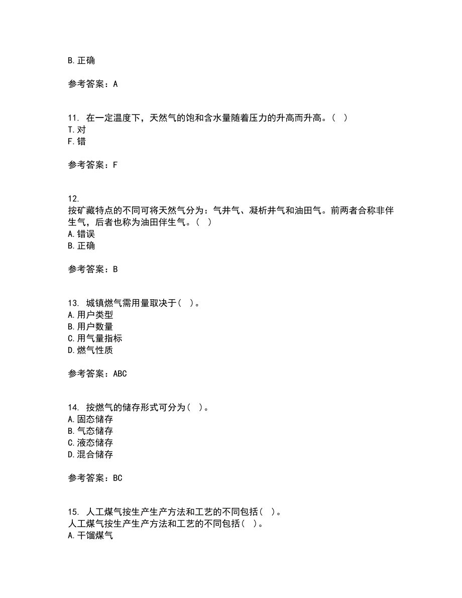 大连理工大学21秋《燃气输配》复习考核试题库答案参考套卷31_第3页