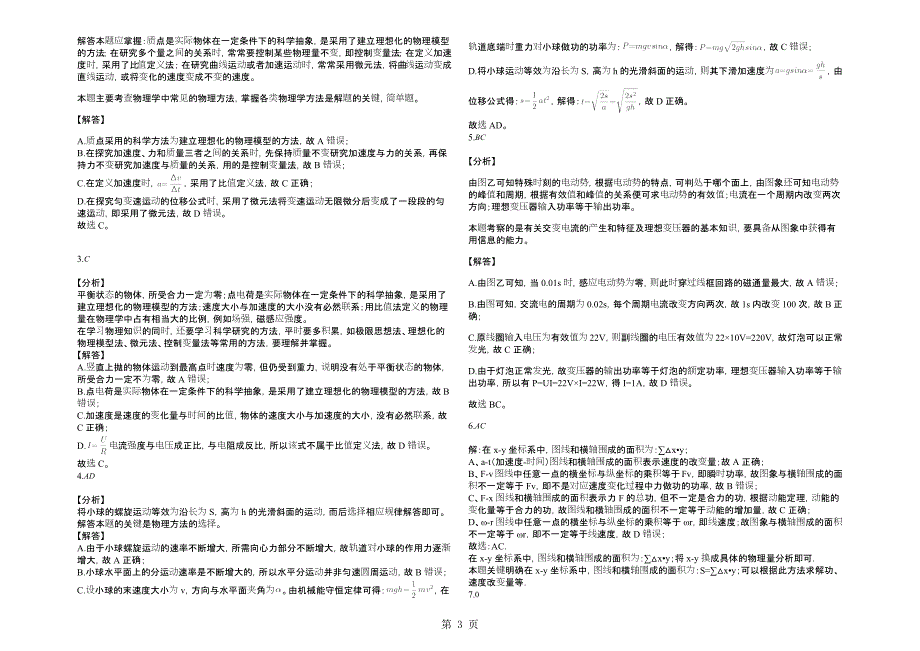 2023年山东省济南市一中届高三一轮复习资料物理思想方法.docx_第3页