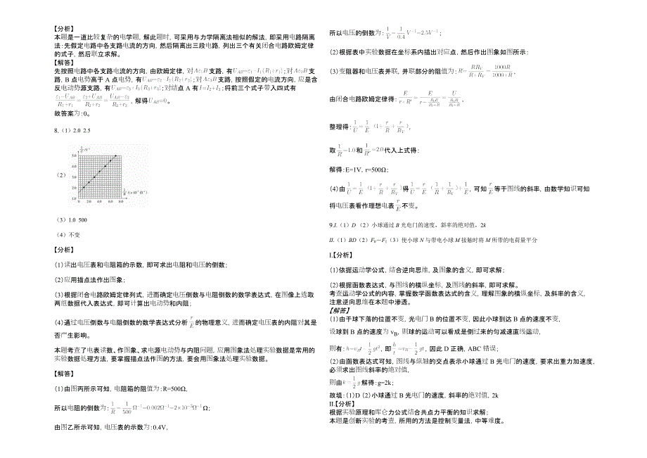 2023年山东省济南市一中届高三一轮复习资料物理思想方法.docx_第4页