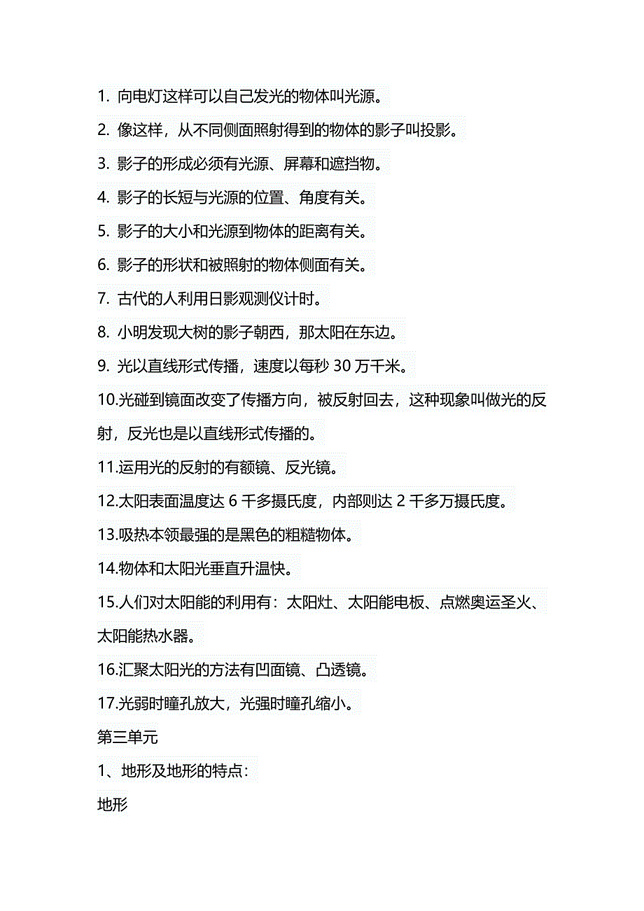 小学五年级科学上册复习教学知识点归纳总结_第2页