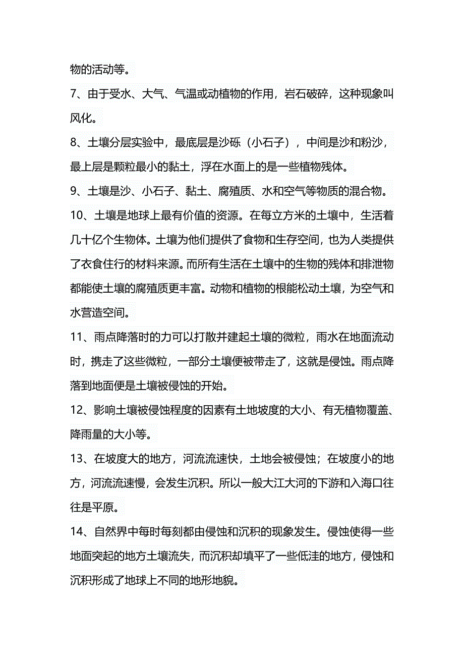 小学五年级科学上册复习教学知识点归纳总结_第4页