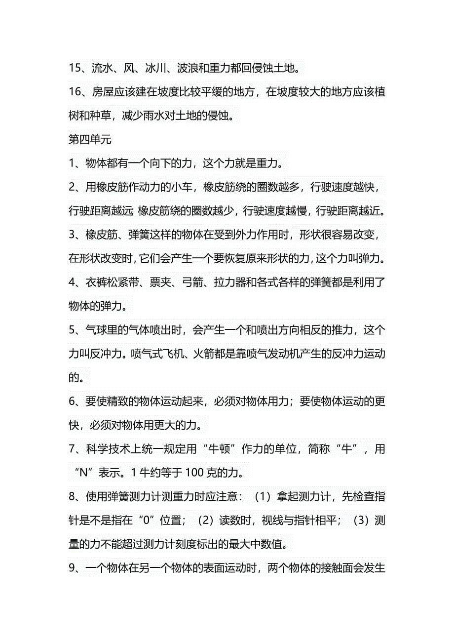 小学五年级科学上册复习教学知识点归纳总结_第5页