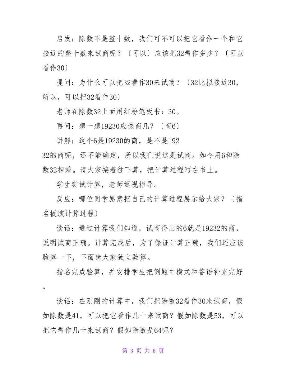 小学四年级数学除数不是整十数的除法笔算教案设计范文.doc_第3页