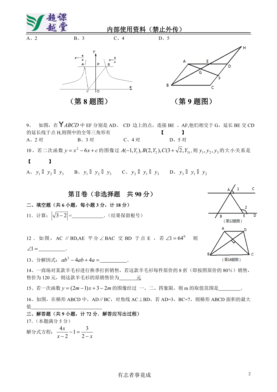 2011年陕西中考数学试题及答案_第2页