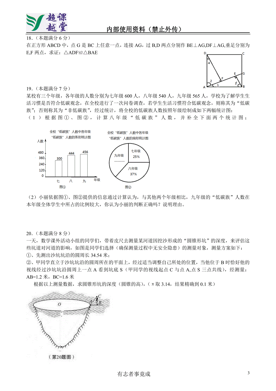 2011年陕西中考数学试题及答案_第3页