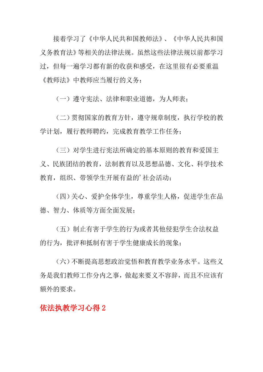 2021年依法执教学习心得3篇_第2页