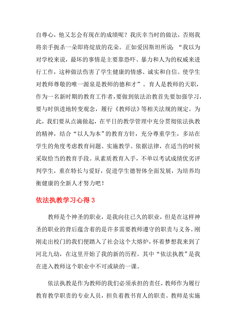 2021年依法执教学习心得3篇_第4页