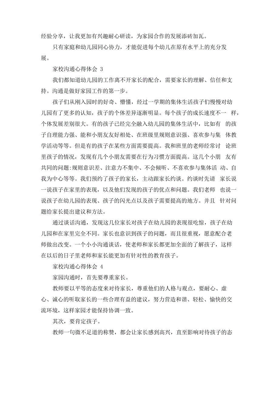 家校沟通心得体会（通用5篇）_第3页