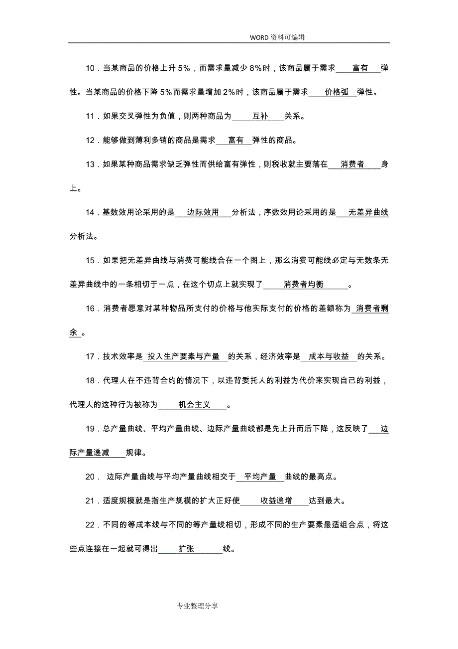 2018年国家开 放大学西方经济学形考任务1国开大.doc_第2页