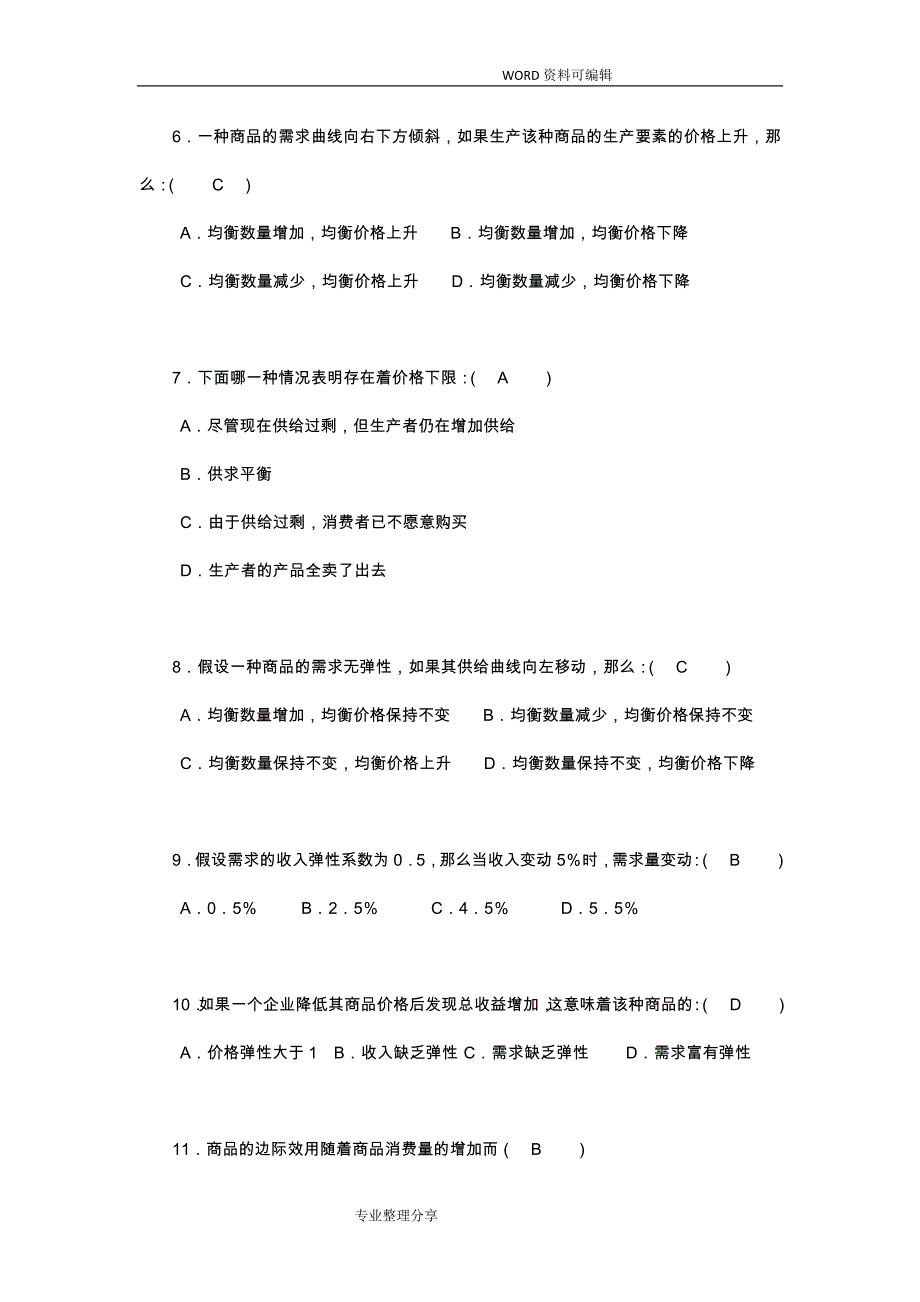 2018年国家开 放大学西方经济学形考任务1国开大.doc_第4页