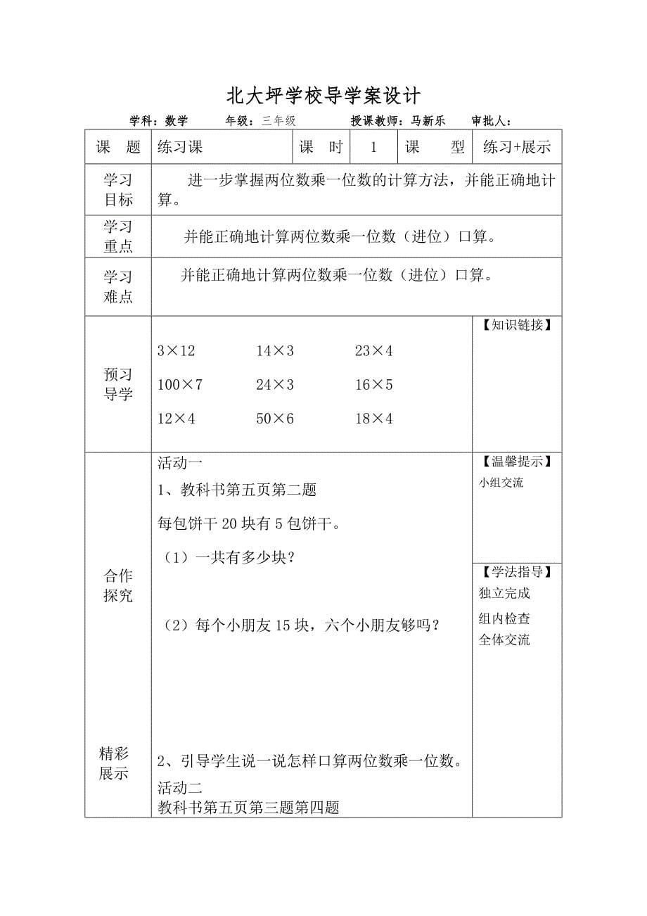 北师大版三年级数学上册第一单元导学案【全套】_第5页