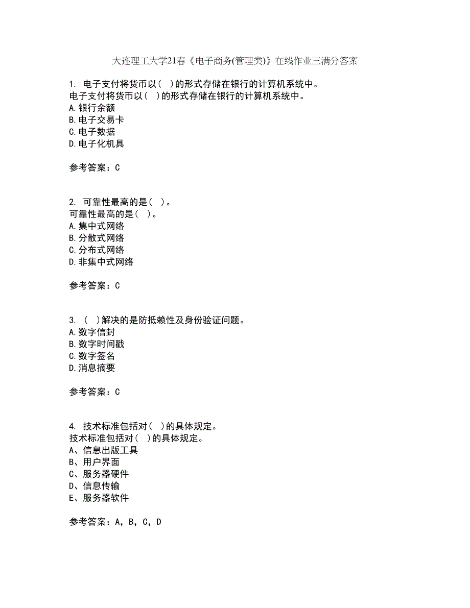 大连理工大学21春《电子商务(管理类)》在线作业三满分答案50_第1页