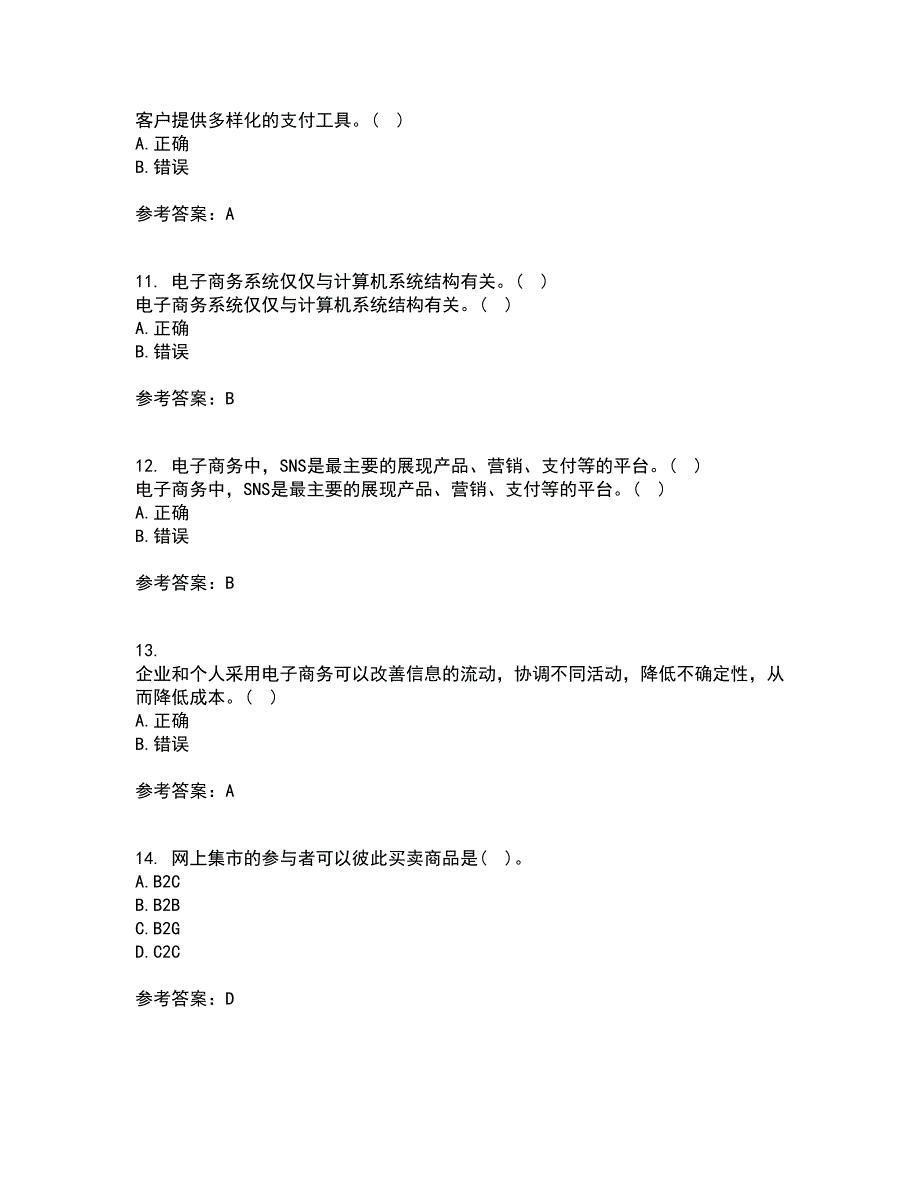 大连理工大学21春《电子商务(管理类)》在线作业三满分答案50_第3页