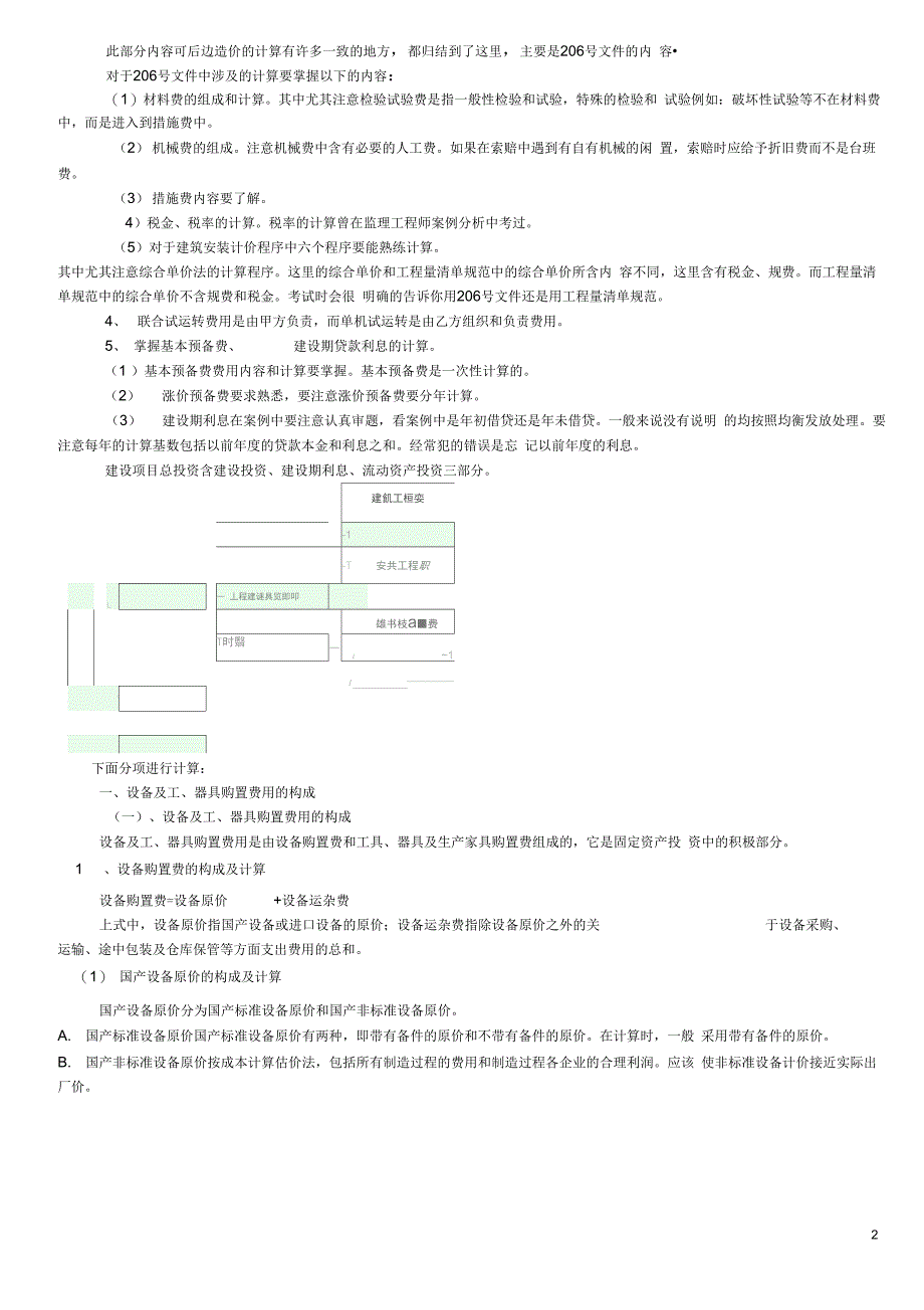 建设项目财务评价详解_第2页