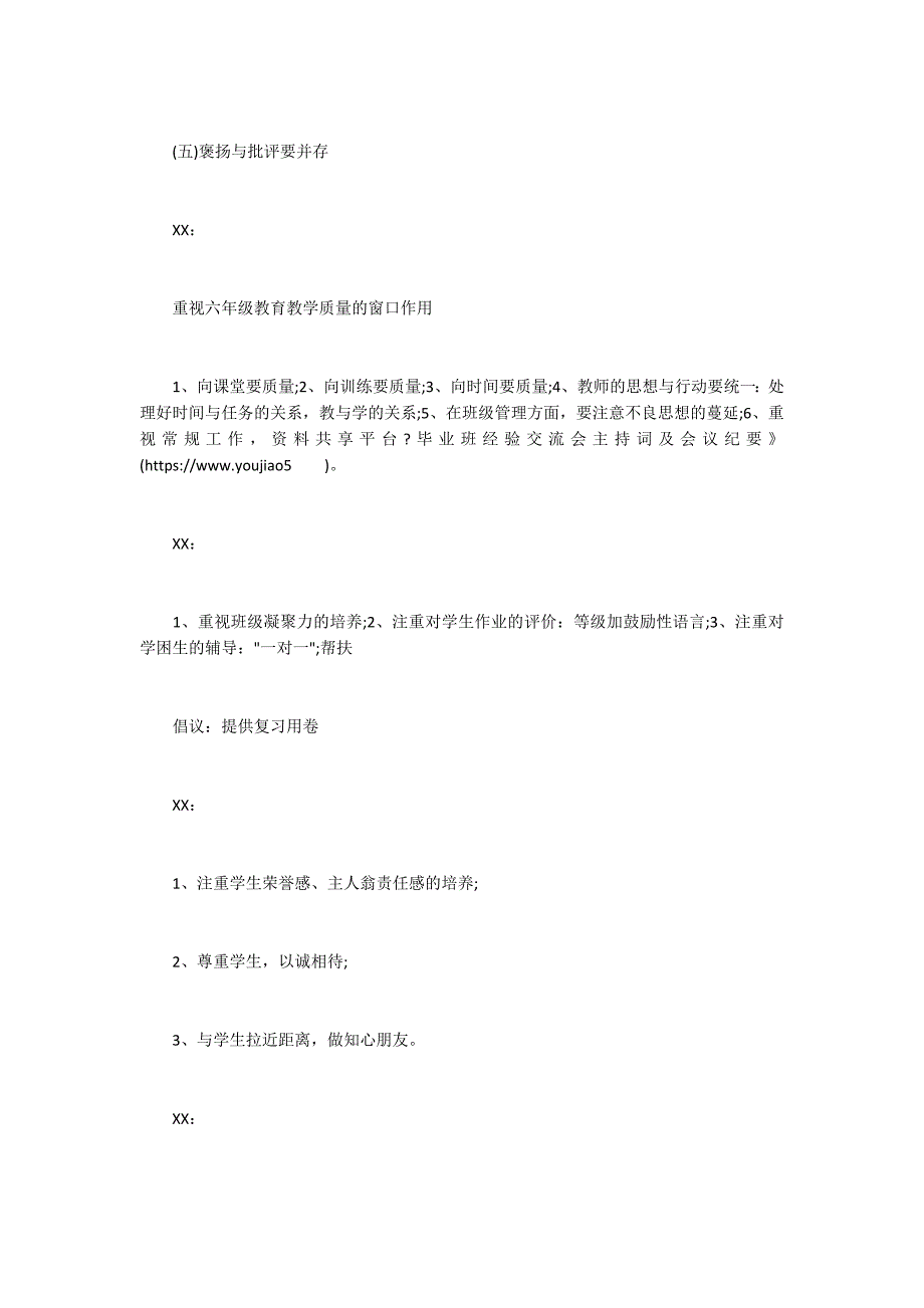 毕业班经验交流会主持词及会议纪要_第4页