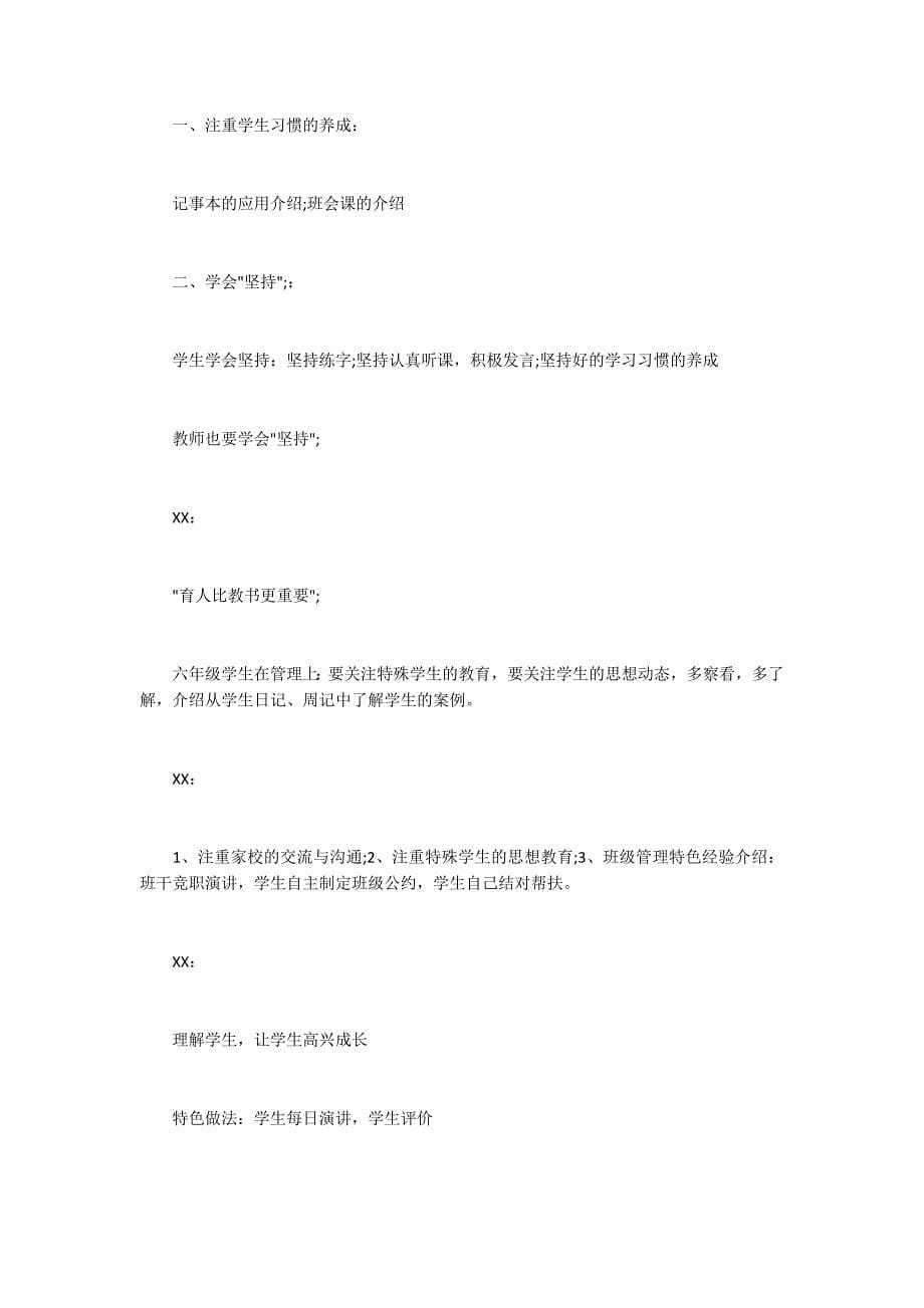 毕业班经验交流会主持词及会议纪要_第5页