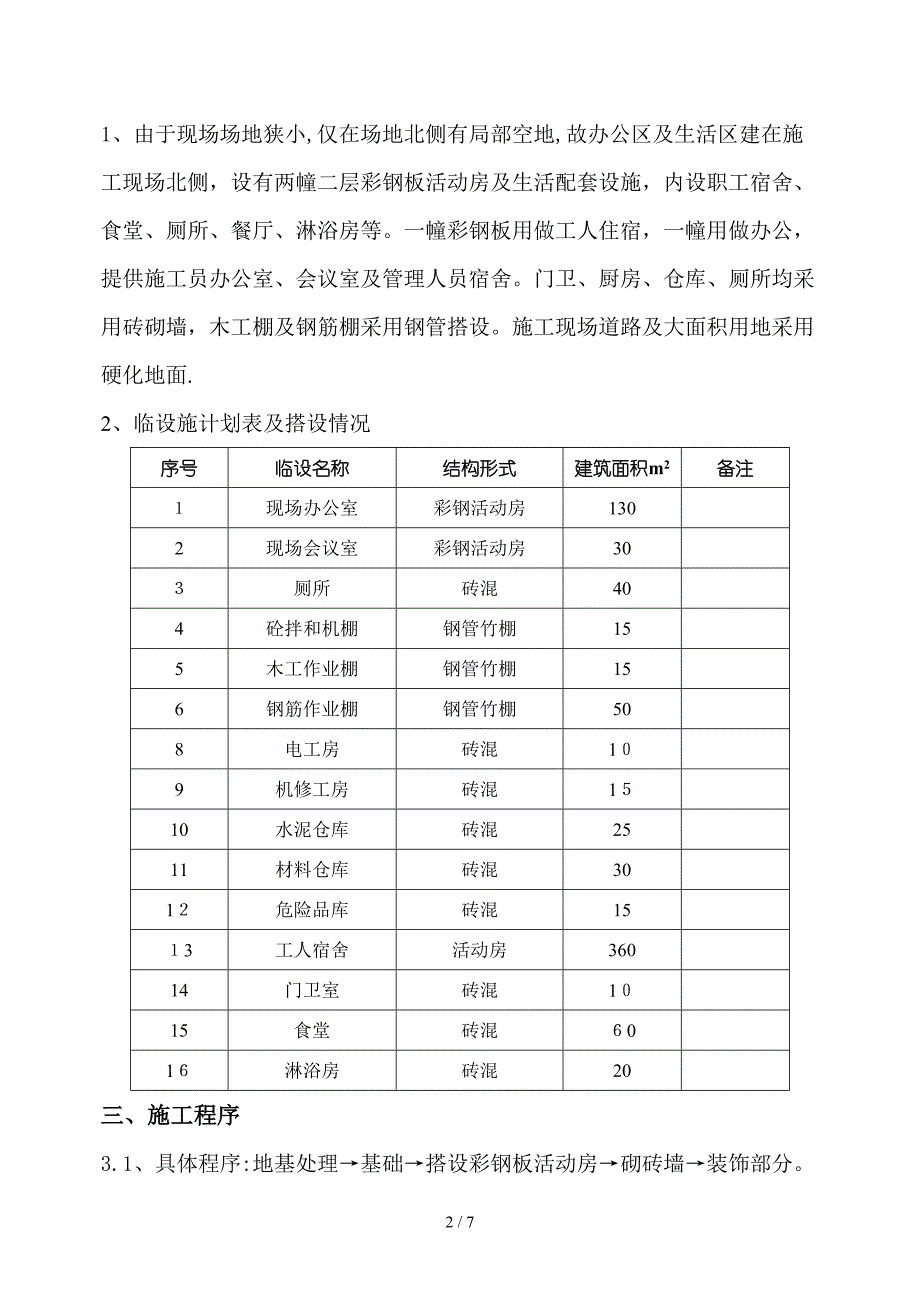 临时设施方案_第2页