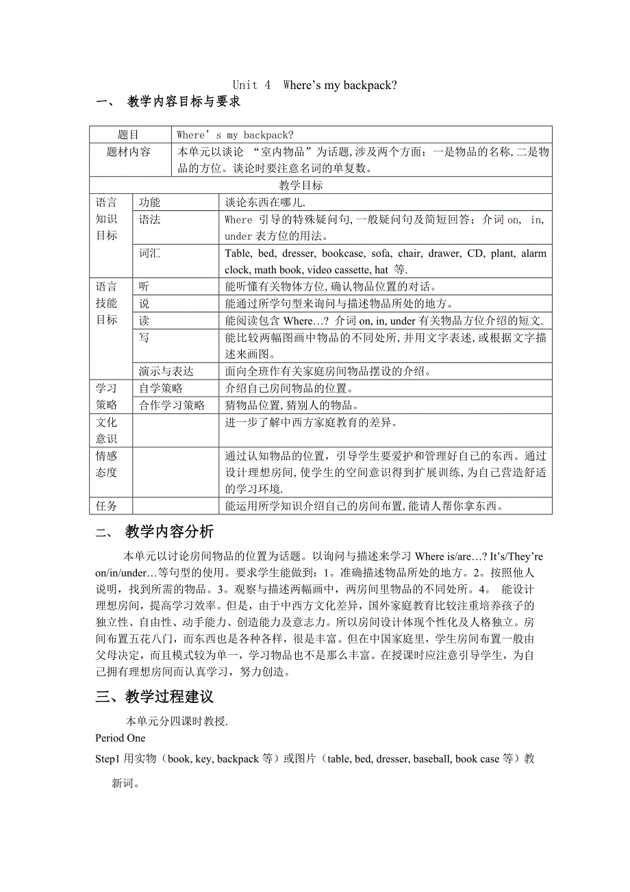 Unit4全单元教案3.doc_第1页