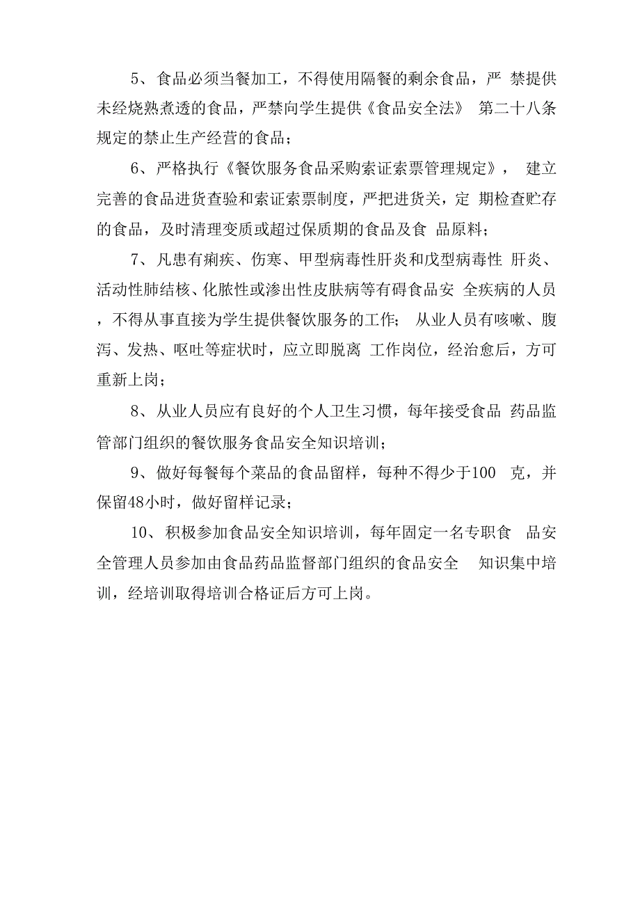 小饭桌登记表及相关要求_第2页