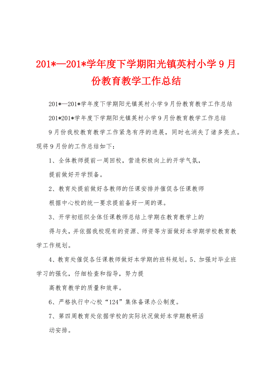 2023年—2023年学年度下学期阳光镇英村小学9月份教育教学工作总结.docx_第1页