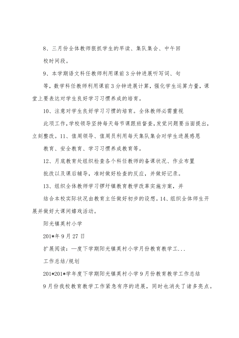 2023年—2023年学年度下学期阳光镇英村小学9月份教育教学工作总结.docx_第2页