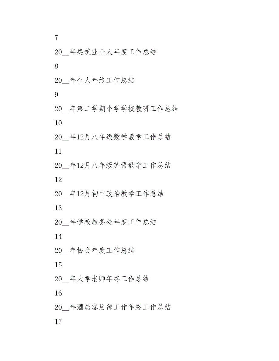 202_年12月工作总结大全_第2页