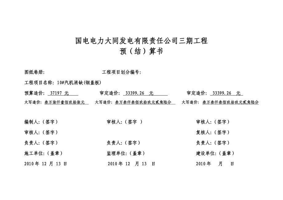 三期结算封皮_第5页