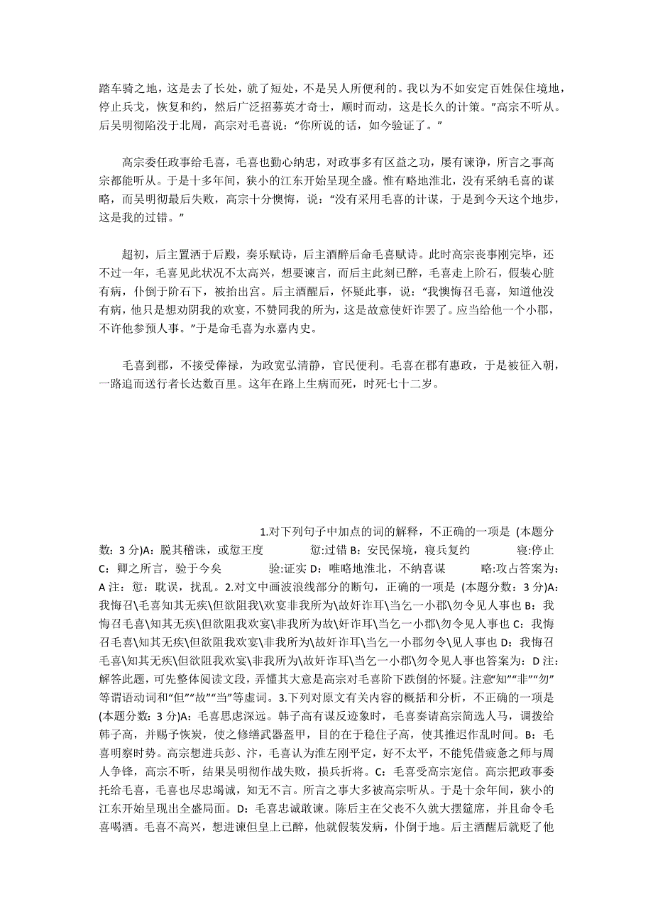 陈书&#183;毛喜传-附译文翻译-河北省2015届百校联盟文言文阅读题在线测试(附答案).docx_第2页