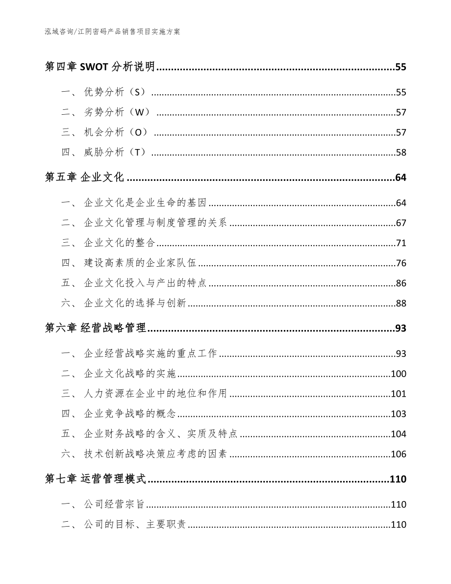 江阴密码产品销售项目实施方案【范文模板】_第4页