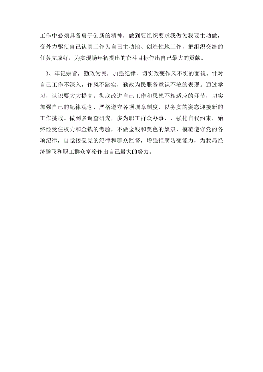 机关作风整顿活动个人剖析材料_第3页