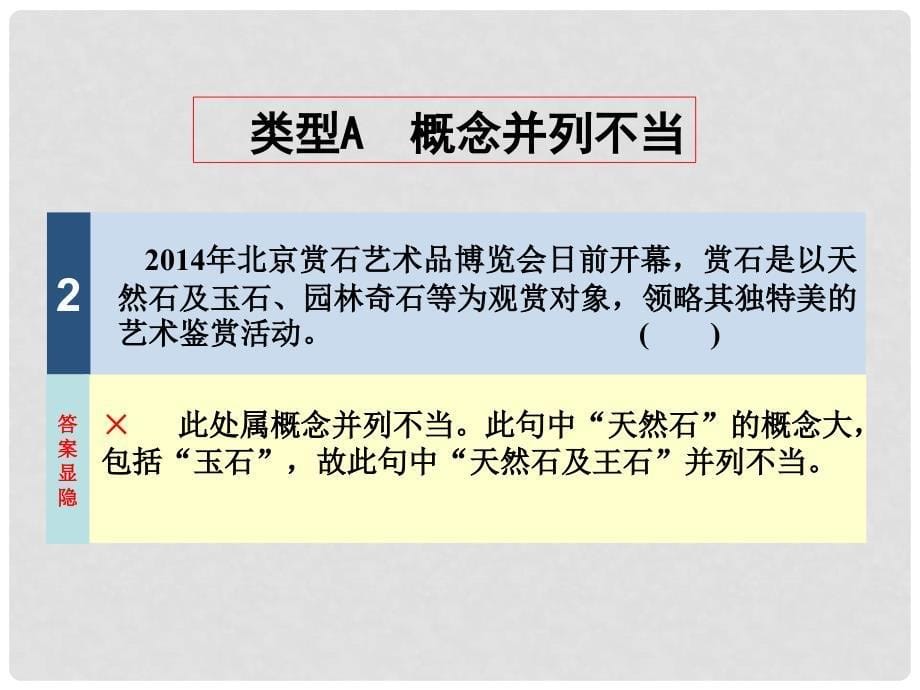 江西省横峰中学高考语文第一轮复习 语言文字运用辨析并修改病句（六）课件_第5页