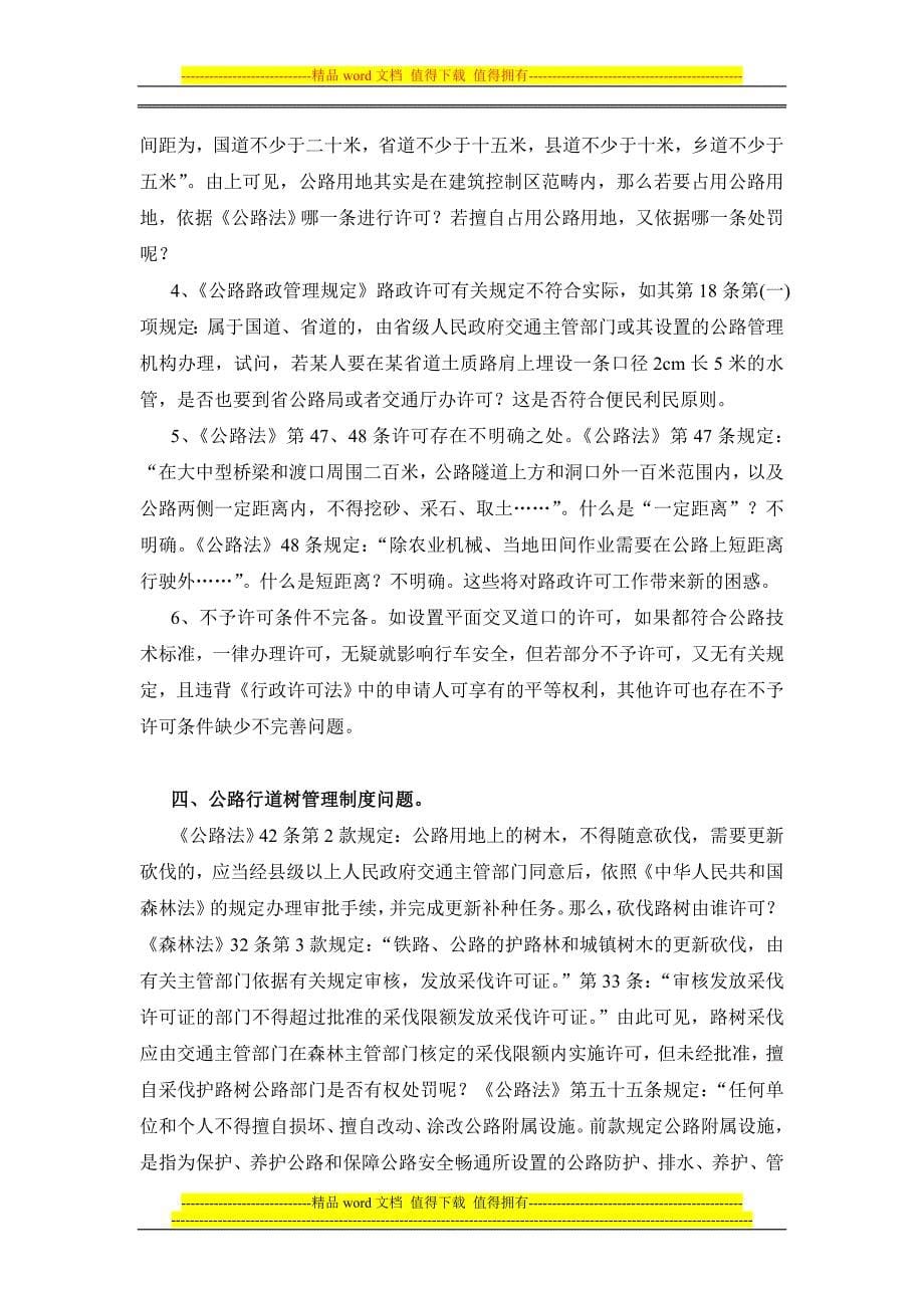 公路路政管理制度.doc_第5页