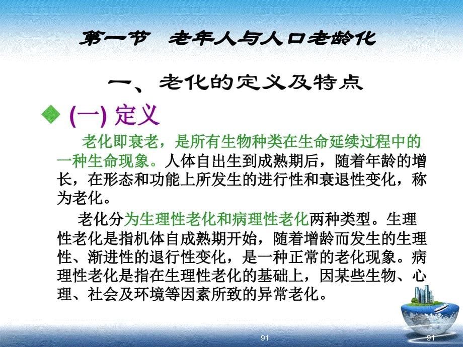 老年护理第一章绪论_第5页