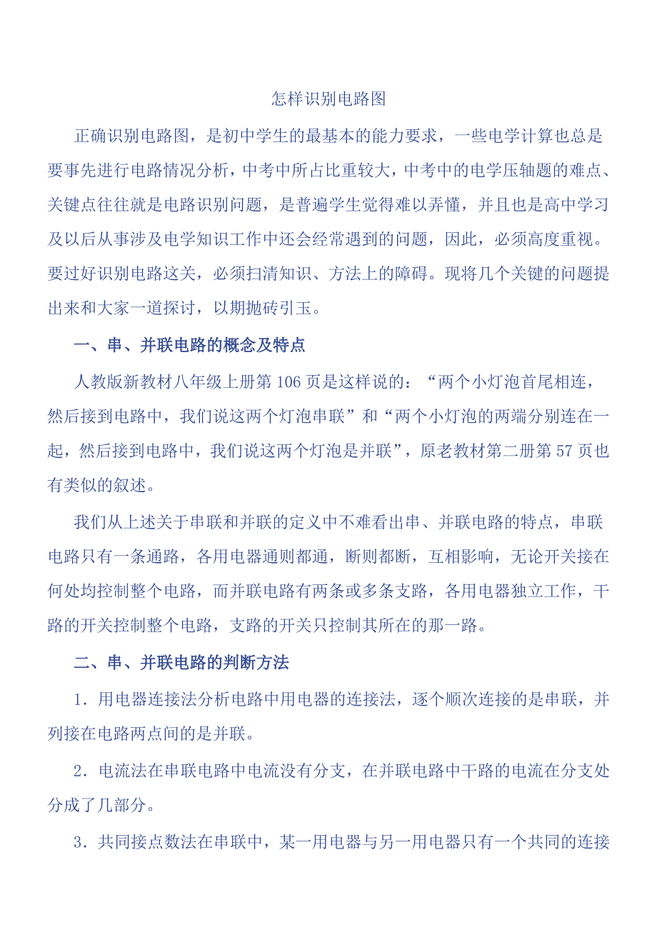 初二物理电路和电路图练习题1.doc_第3页