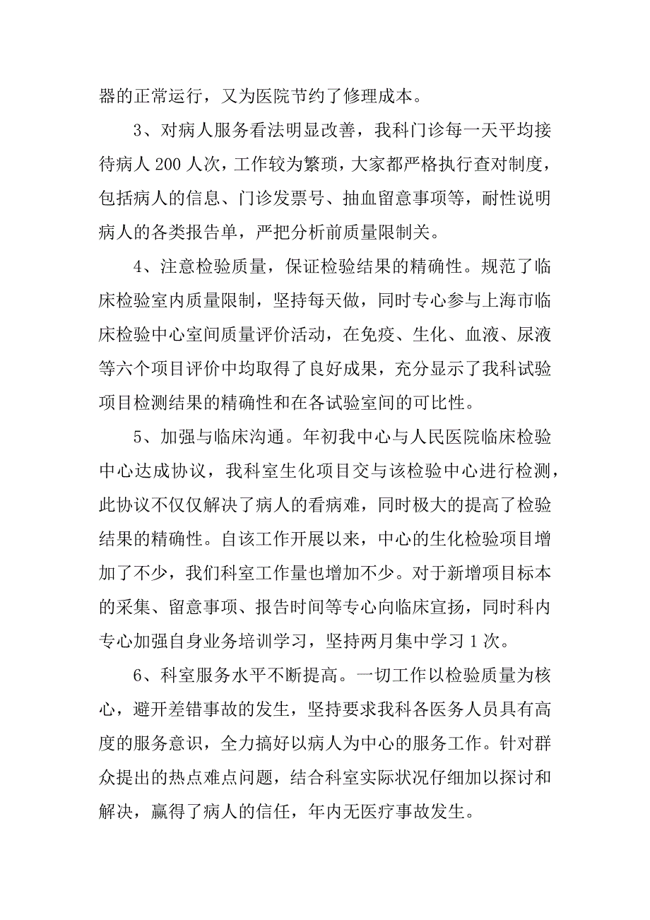 2023年检验科个人年度考核个人总结5篇_第2页