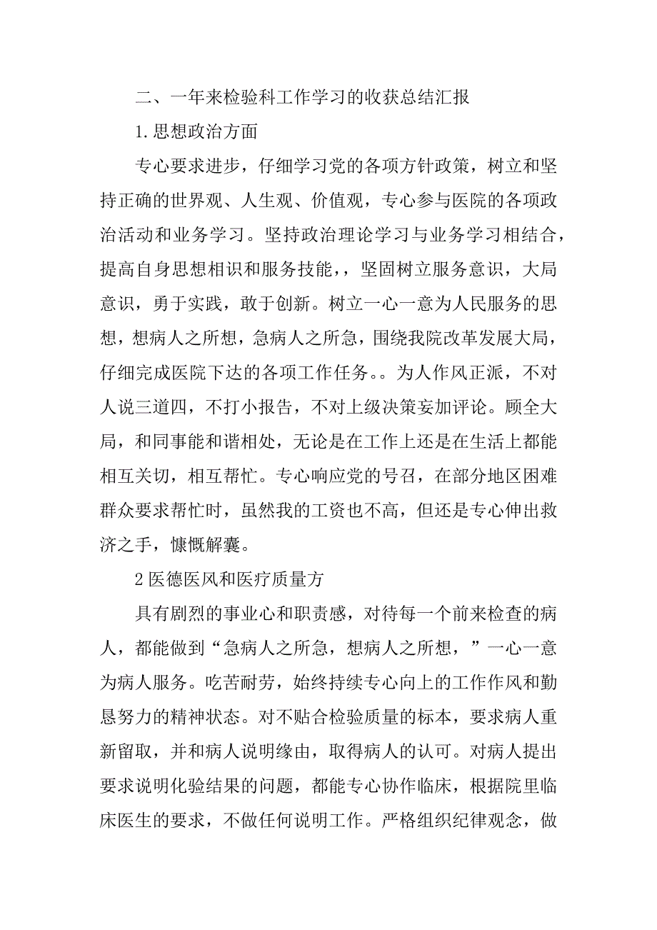 2023年检验科个人年度考核个人总结5篇_第3页