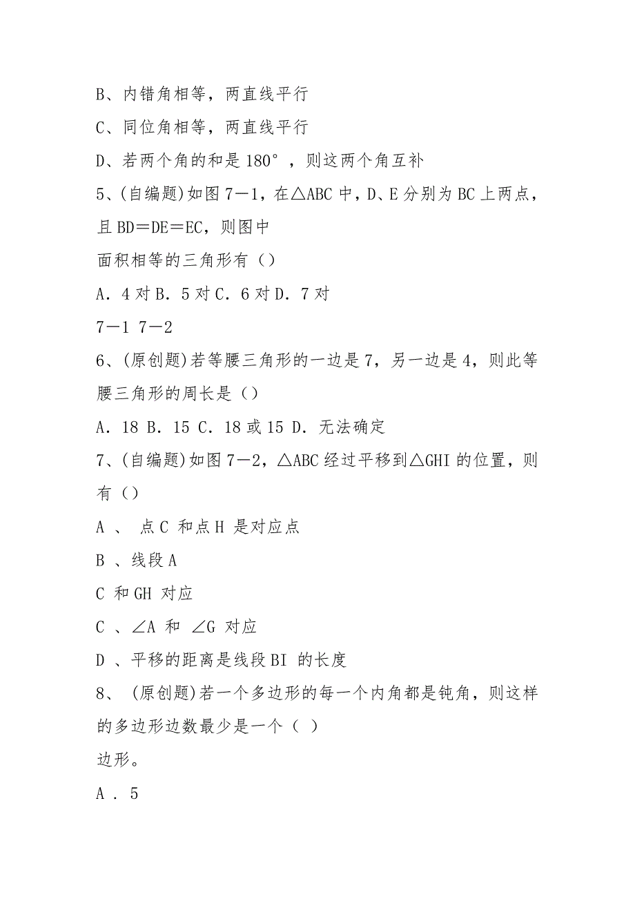 第七章 平面图形的认识(二)单元检测题(含答案)_第2页