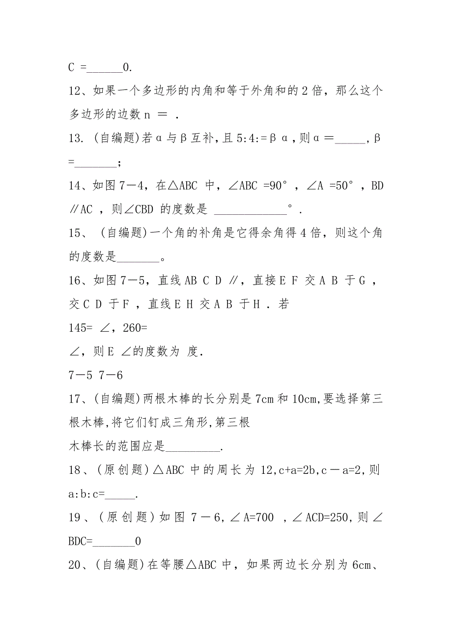 第七章 平面图形的认识(二)单元检测题(含答案)_第4页